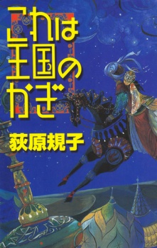 Sampul Manga Kore wa Oukoku no Kagi