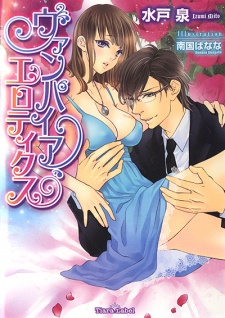 Sampul Manga Vampire Erotics