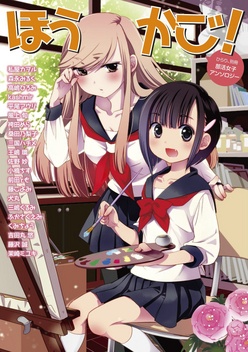 Manga cover Hirari, Bessatsu: Bukatsu Joshi Anthology - Houkago!