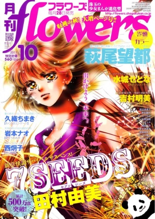 Manga image 7 Seeds