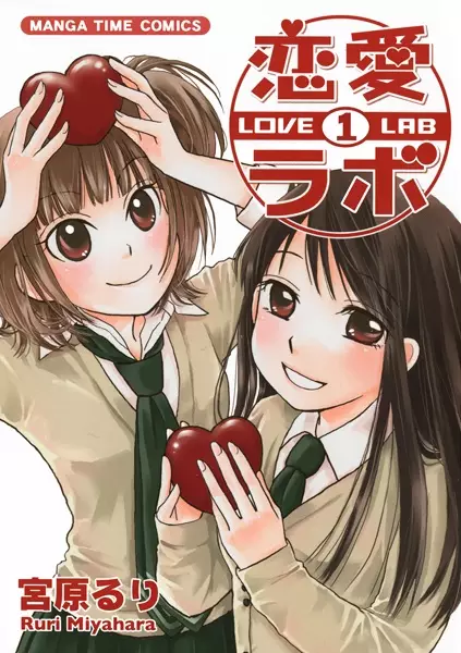 Cover Manga: Love Lab