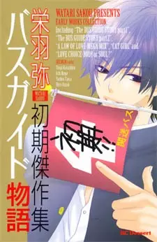 Gambar Cover Manga Bus Guide Monogatari: Sakou Watari Shoki Kessakushuu