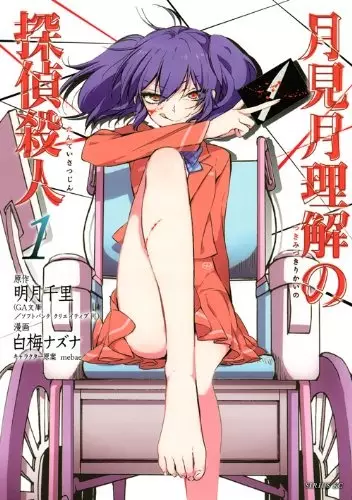 Gambar Cover Manga Tsukimizuki Rikai no Tantei Satsujin