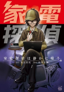Sampul Manga Kaden Tantei wa Shizuka ni Warau.