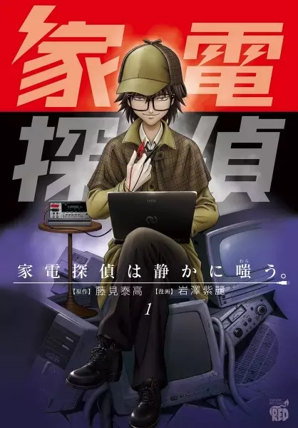 Gambar Cover Manga Kaden Tantei wa Shizuka ni Warau.