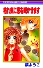 Gambar Cover Manga Kareki ni Koi wo Sakasemasu