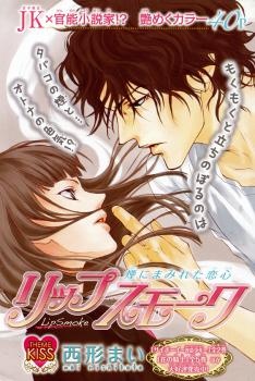 Manga image Lip Smoke