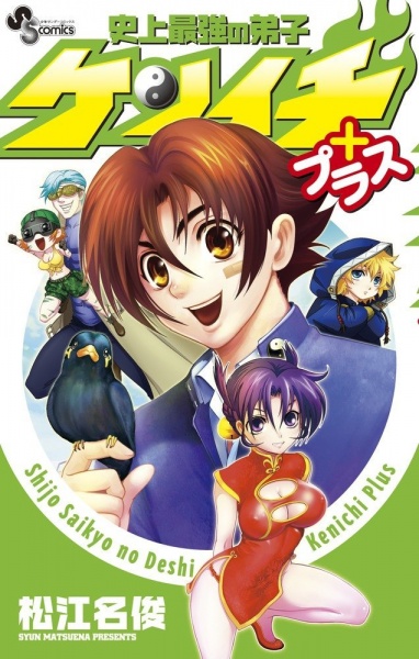 Manga cover Shijou Saikyou no Deshi Kenichi Plus