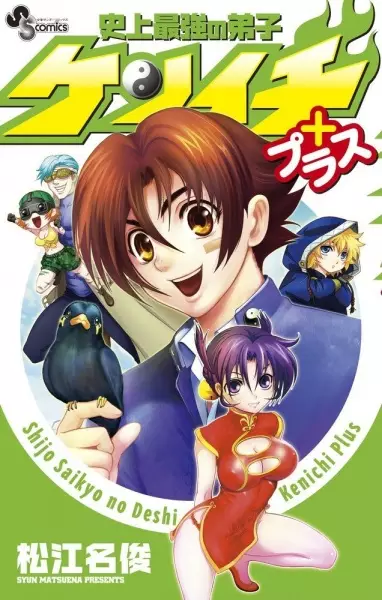 Gambar Cover Manga Shijou Saikyou no Deshi Kenichi Plus