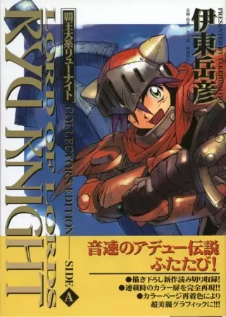 Gambar Cover Manga Hao Taikei Ryu Knight