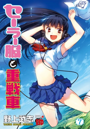 Manga image Sailor Fuku to Juusensha