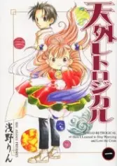 Gambar Cover Manga Tengai Retrogical