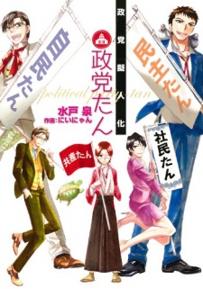 Sampul Manga Seitou Gijinka Seitou-tan