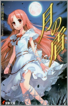 Sampul Manga Tsuki no Tate