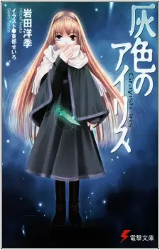 Gambar Cover Manga Haiiro no Iris