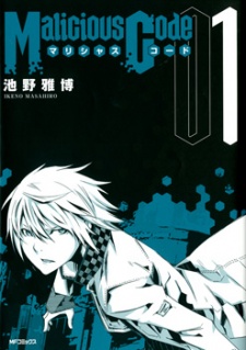 Sampul Manga Malicious Code