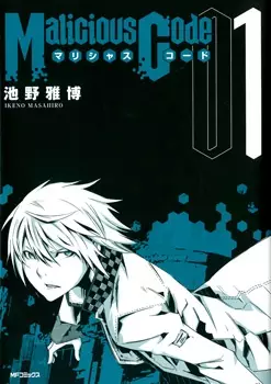Gambar Cover Manga Malicious Code