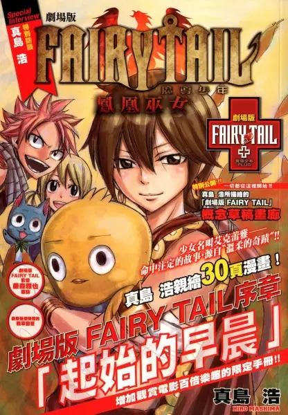 Gambar Cover Manga Fairy Tail: Houou no Miko - Hajimari no Asa