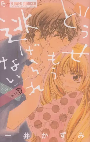 Gambar Cover Manga Douse Mou Nigerarenai