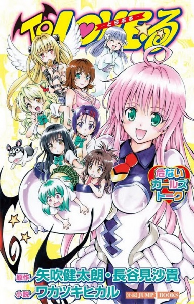 Manga cover To LOVE-Ru: Abunai Girls Talk