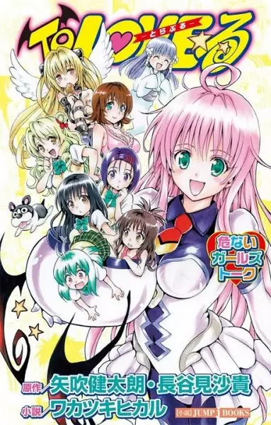 Gambar Cover Manga To LOVE-Ru: Abunai Girls Talk