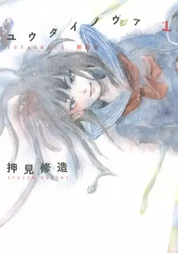 Gambar Cover Manga Yuutai Nova: Kanketsu-hen