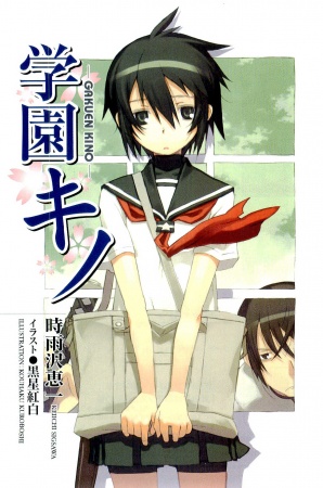 Manga image Gakuen Kino