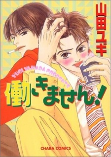 Sampul Manga Hatarakimasen!