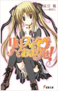 Gambar Cover Manga Lilith ni Omakase!