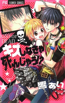 Sampul Manga Kiss Shinakya Shinjau!?