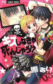 Gambar Cover Manga Kiss Shinakya Shinjau!?