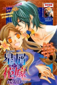 Sampul Manga Hoshikuzu to Hanayome
