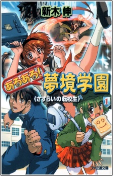 Gambar Cover Manga Aruaru! Mukyou Gakuen