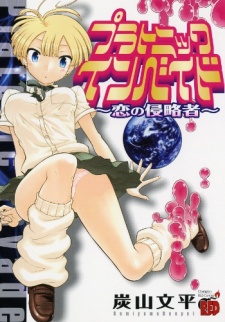 Sampul Manga Platonic Invade: Koi no Shinryakusha