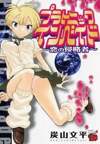 Gambar Cover Manga Platonic Invade: Koi no Shinryakusha