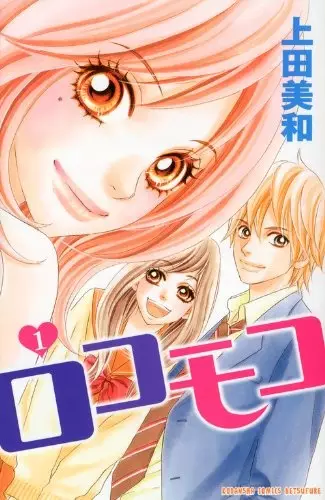 Gambar Cover Manga Locomoco
