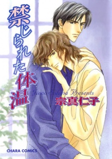 Sampul Manga Kinjirareta Taion