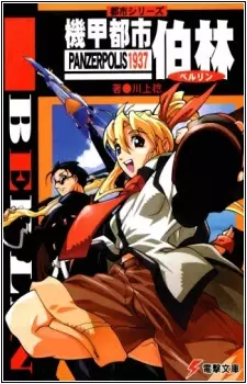 Gambar Cover Manga Kikou Toshi Berlin