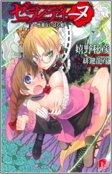 Sampul Manga Zellandine - Seiaku na Ibara Hime