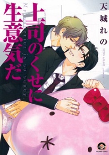 Sampul Manga Joushi no Kuse ni Namaiki da