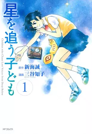 Gambar Cover Manga Hoshi wo Ou Kodomo