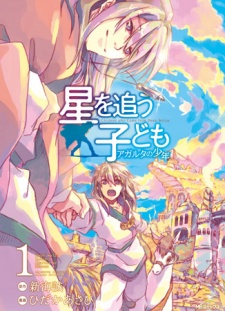 Sampul Manga Hoshi wo Ou Kodomo: Agartha no Shounen