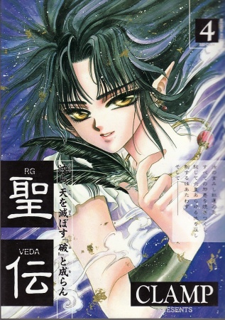 Manga image RG Veda