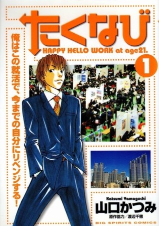 Gambar Cover Manga Takunabi: Happy Hello Work at Age 21