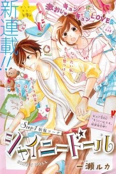 Manga image Shiny Doll