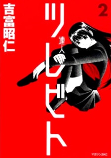 Manga image Tsurebito