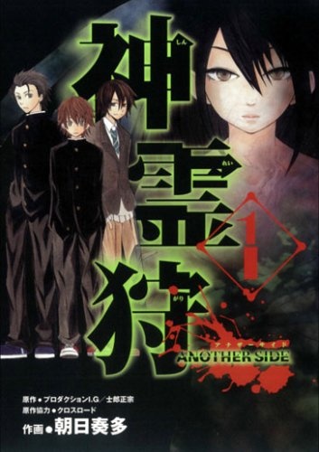 Gambar Cover Manga Shinreigari: Another Side