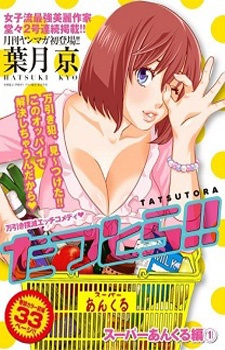 Sampul Manga Tatsutora!!