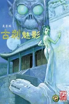 Cover Manga: The Beauty in the Haunted Temple