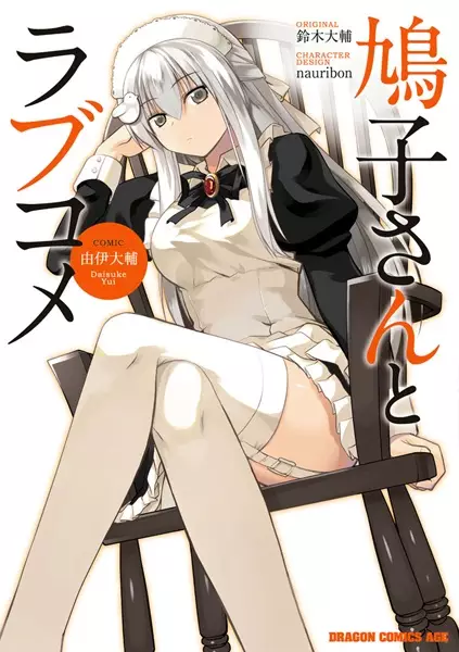 Gambar Cover Manga Hatoko-san to Love Comedy